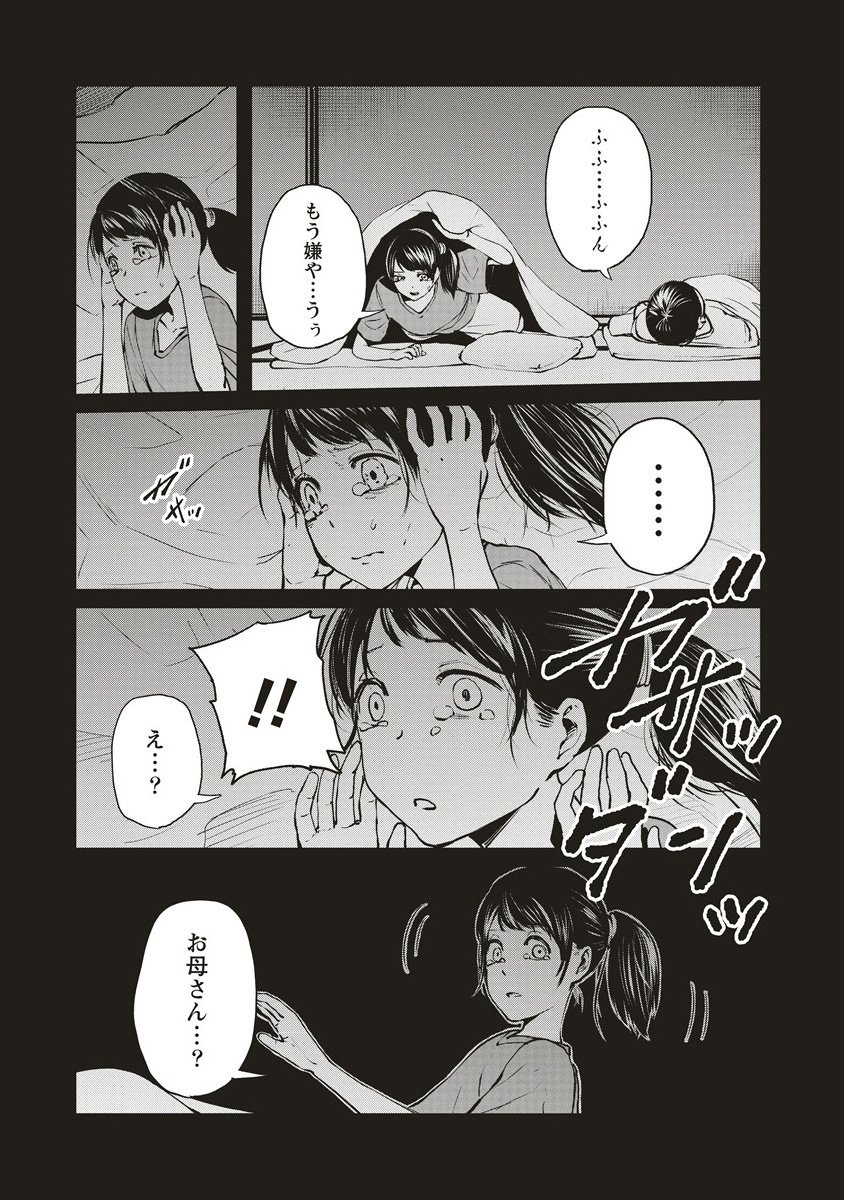Hankyu Ensen Kaidan - Chapter 2 - Page 9