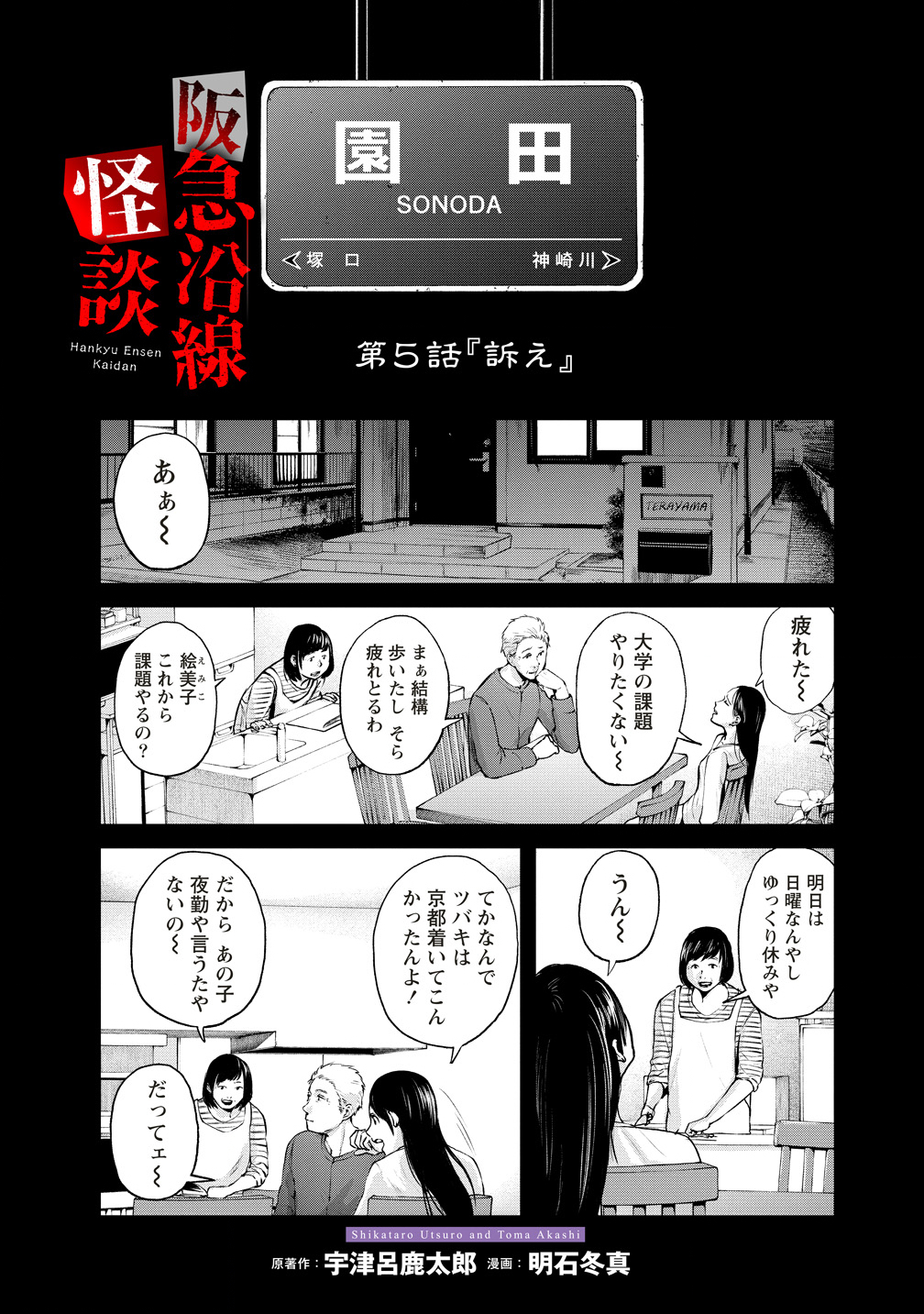 Hankyu Ensen Kaidan - Chapter 5 - Page 1