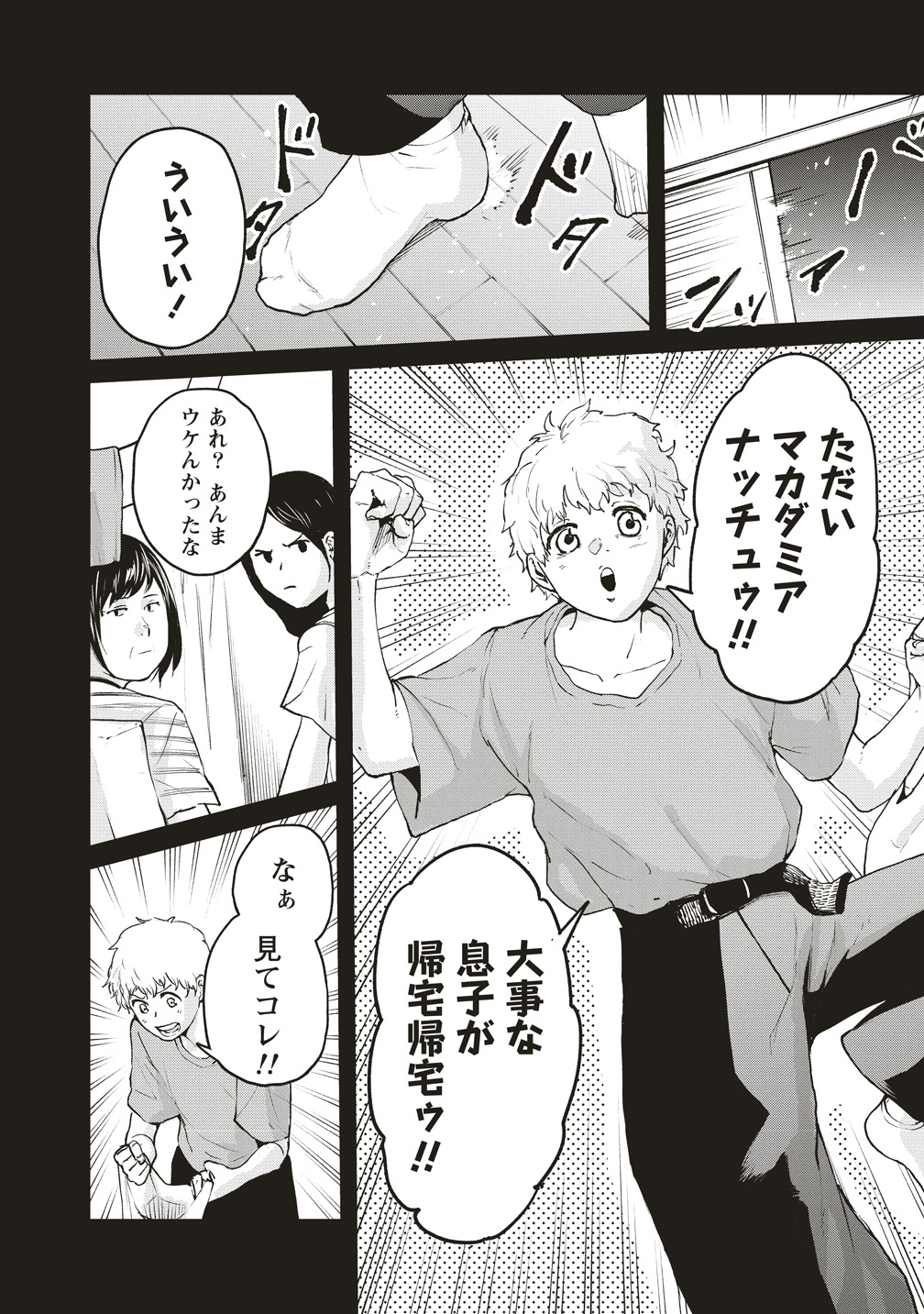 Hankyu Ensen Kaidan - Chapter 5 - Page 10