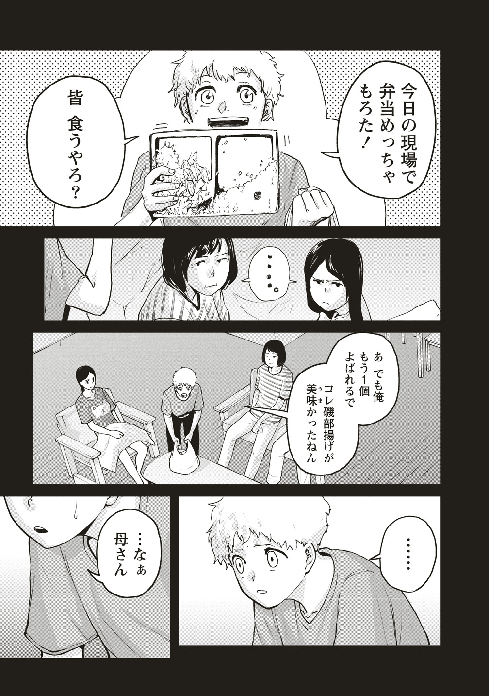 Hankyu Ensen Kaidan - Chapter 5 - Page 11
