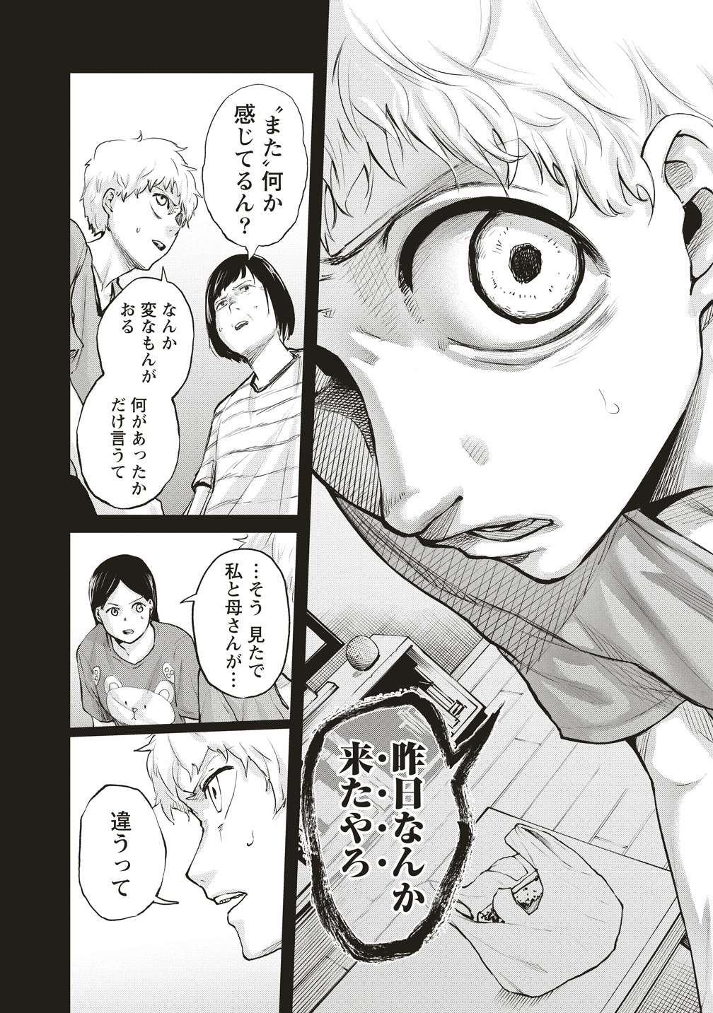 Hankyu Ensen Kaidan - Chapter 5 - Page 12