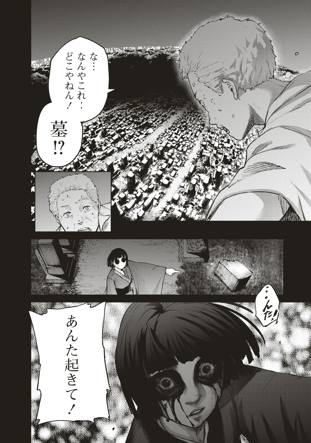Hankyu Ensen Kaidan - Chapter 5 - Page 14