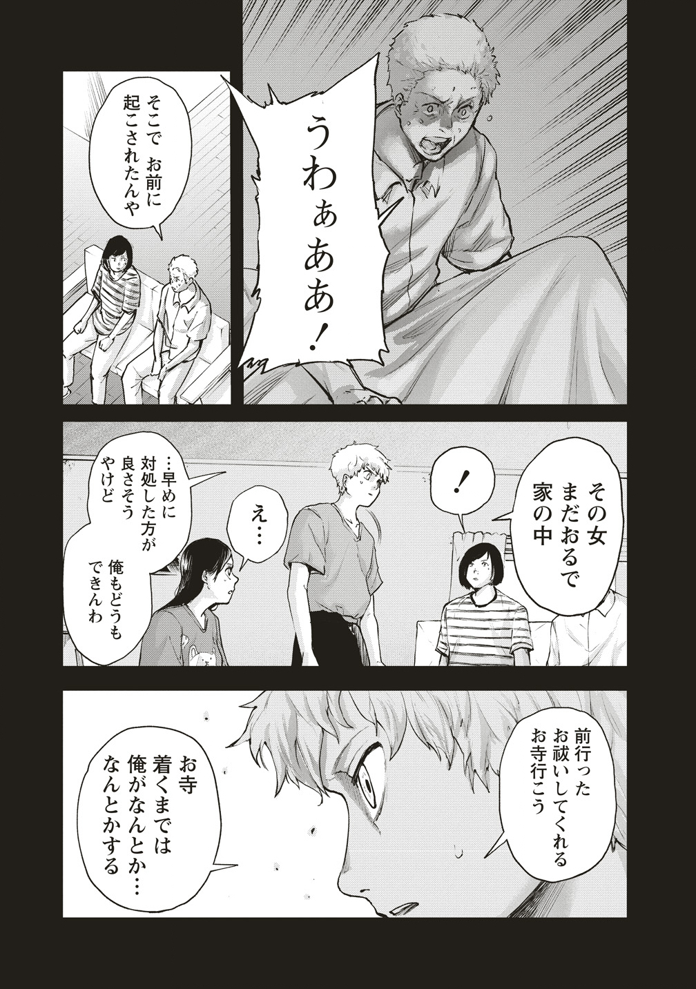 Hankyu Ensen Kaidan - Chapter 5 - Page 15