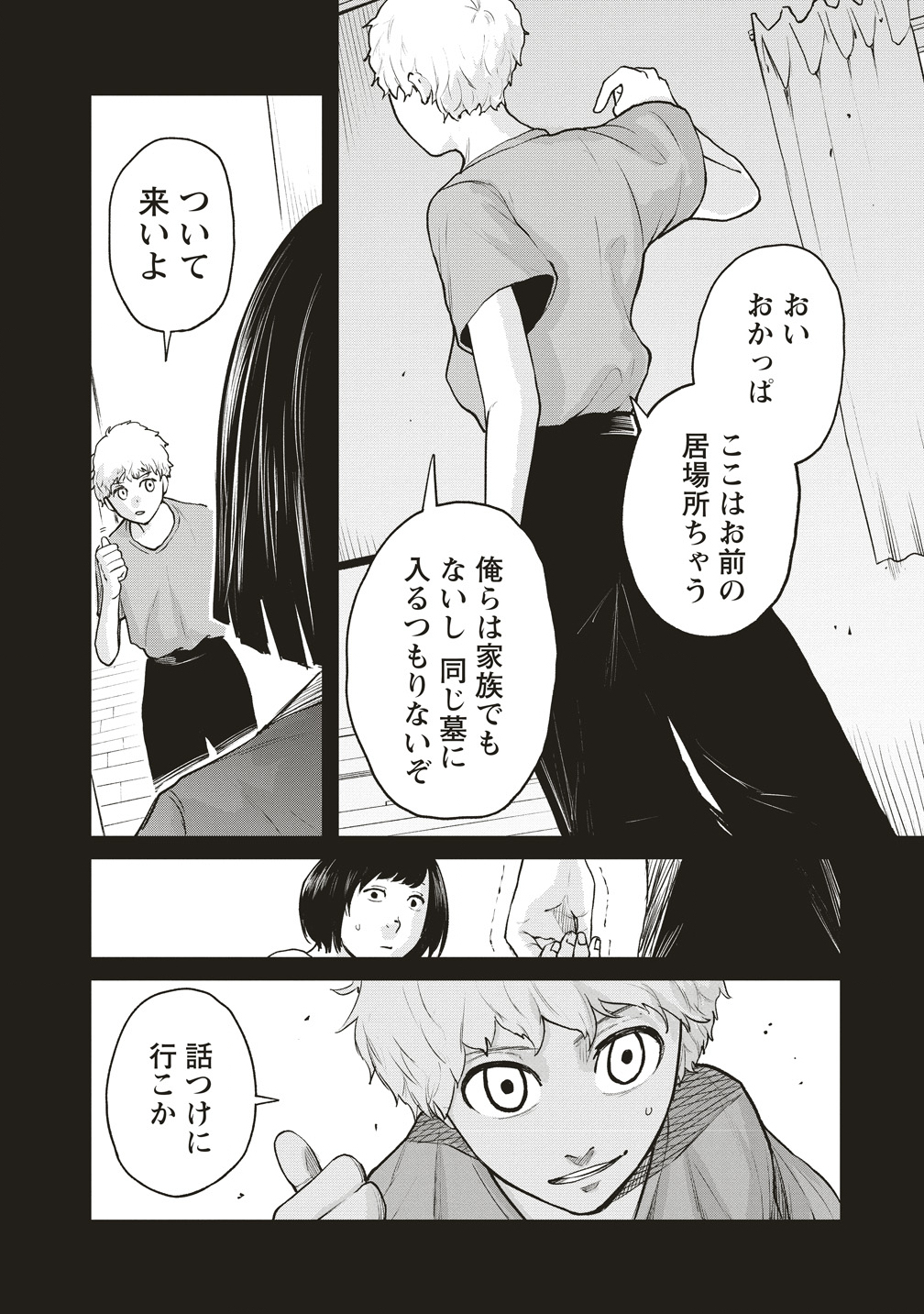Hankyu Ensen Kaidan - Chapter 5 - Page 16