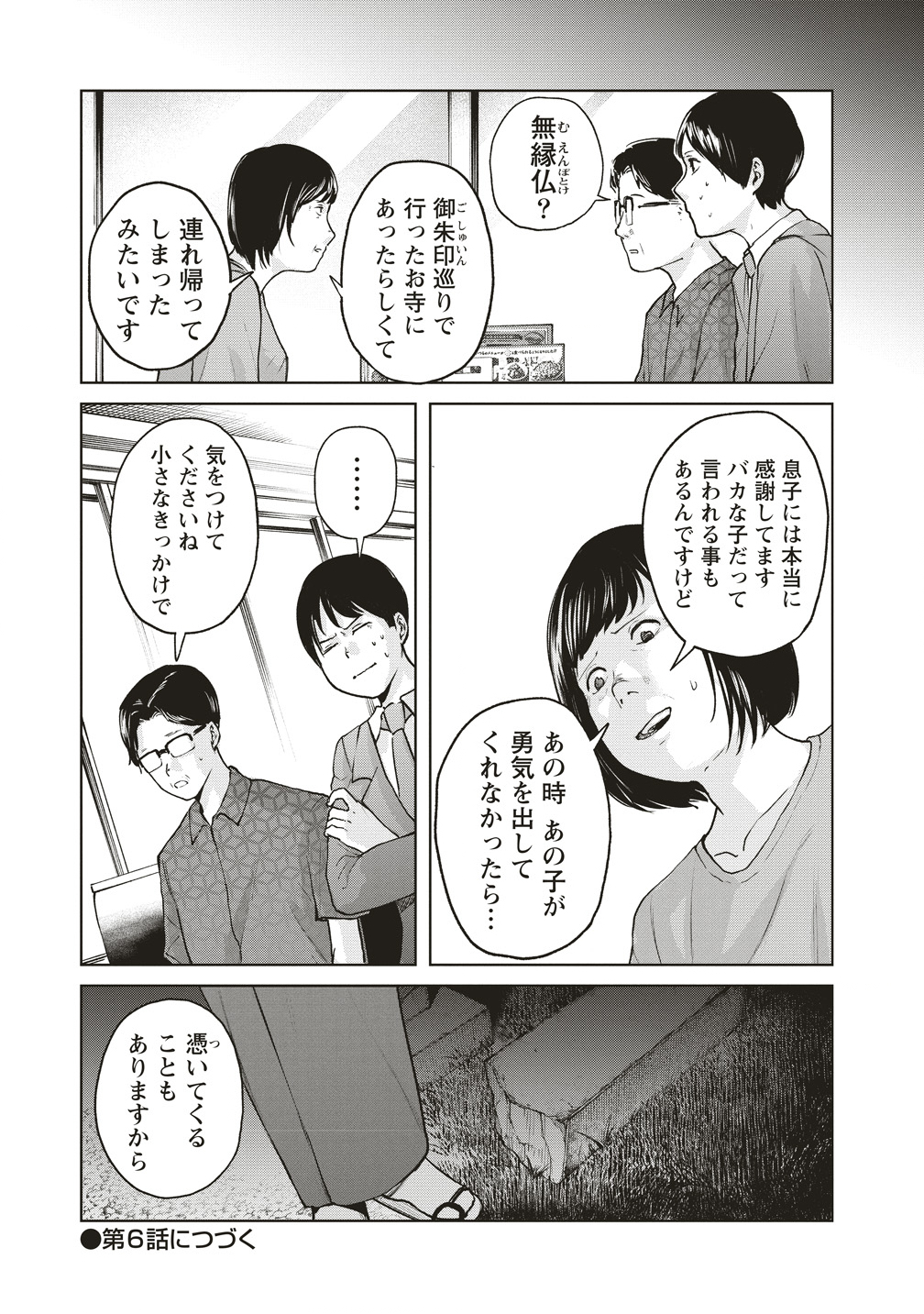 Hankyu Ensen Kaidan - Chapter 5 - Page 17