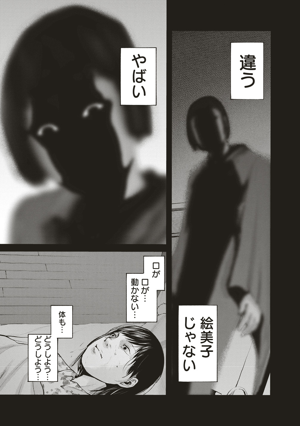 Hankyu Ensen Kaidan - Chapter 5 - Page 3