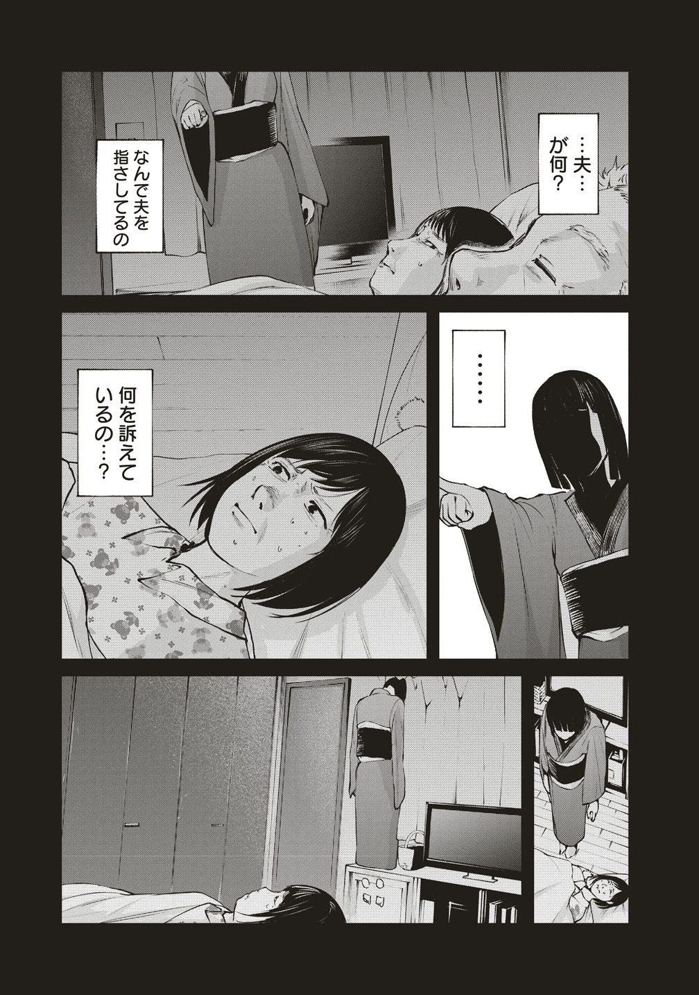 Hankyu Ensen Kaidan - Chapter 5 - Page 5