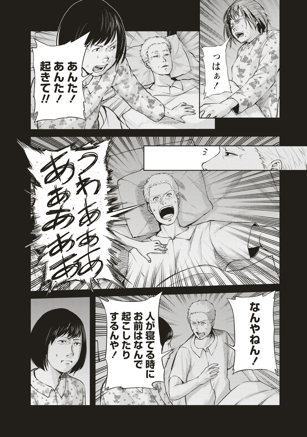 Hankyu Ensen Kaidan - Chapter 5 - Page 6