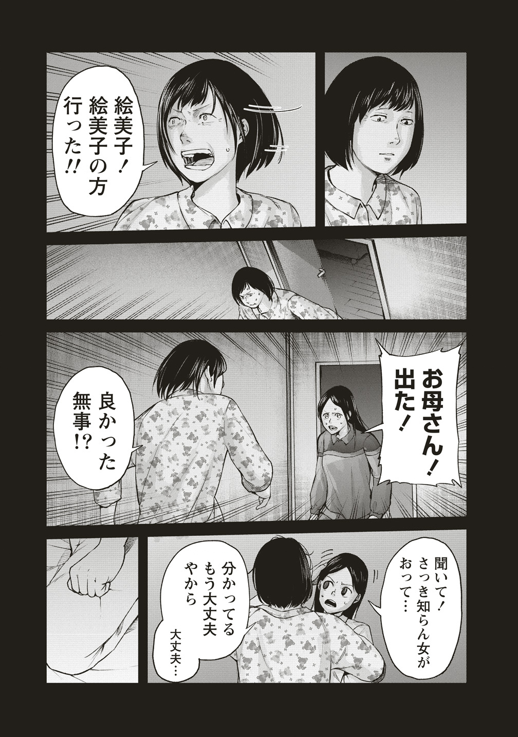 Hankyu Ensen Kaidan - Chapter 5 - Page 7