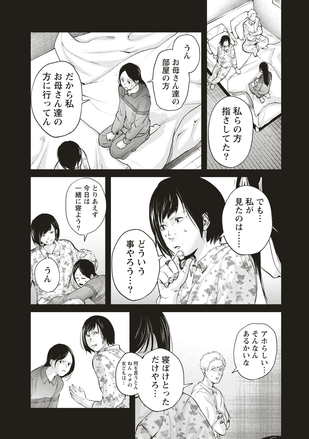 Hankyu Ensen Kaidan - Chapter 5 - Page 8
