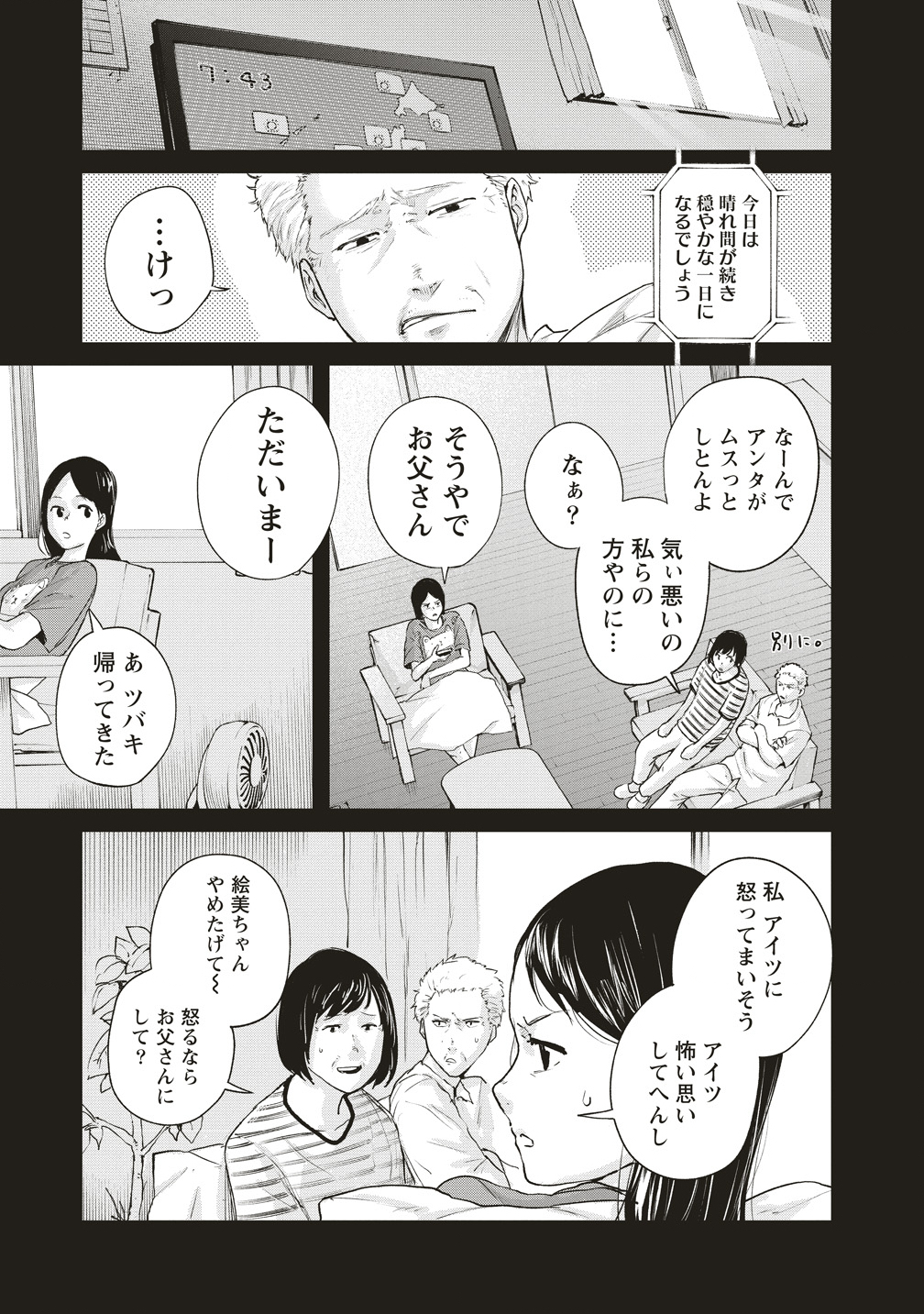 Hankyu Ensen Kaidan - Chapter 5 - Page 9