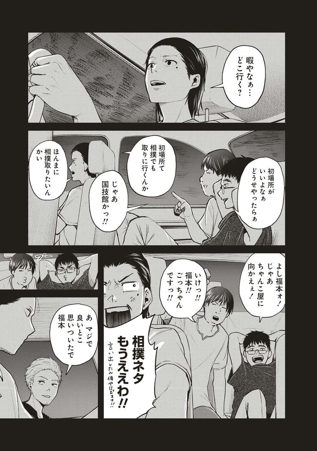 Hankyu Ensen Kaidan - Chapter 6 - Page 1