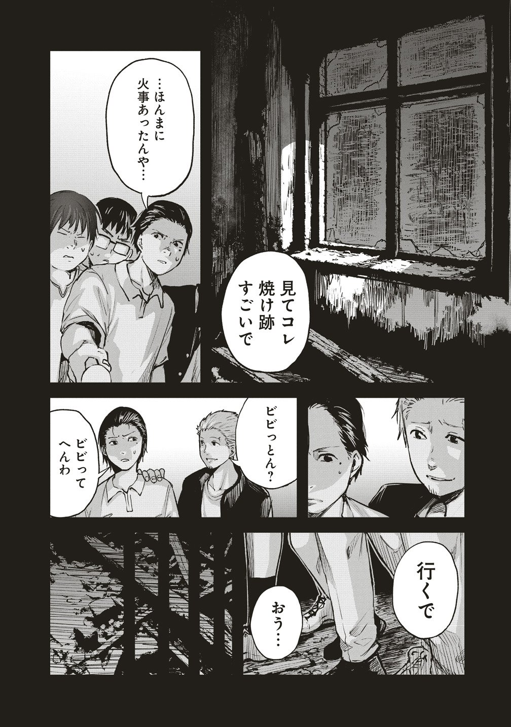 Hankyu Ensen Kaidan - Chapter 6 - Page 10