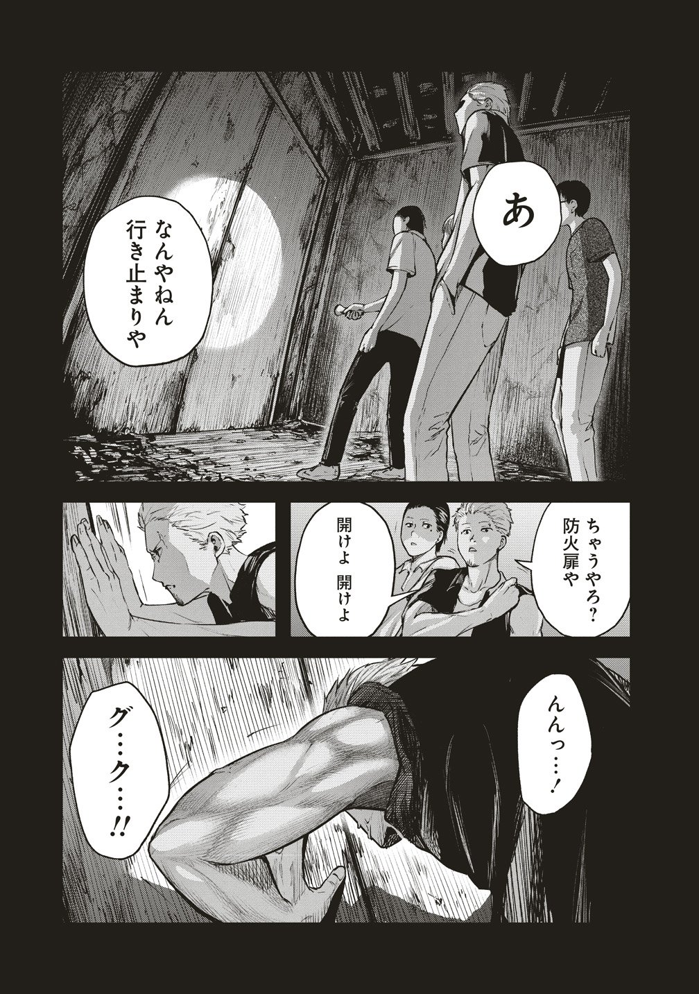 Hankyu Ensen Kaidan - Chapter 6 - Page 11
