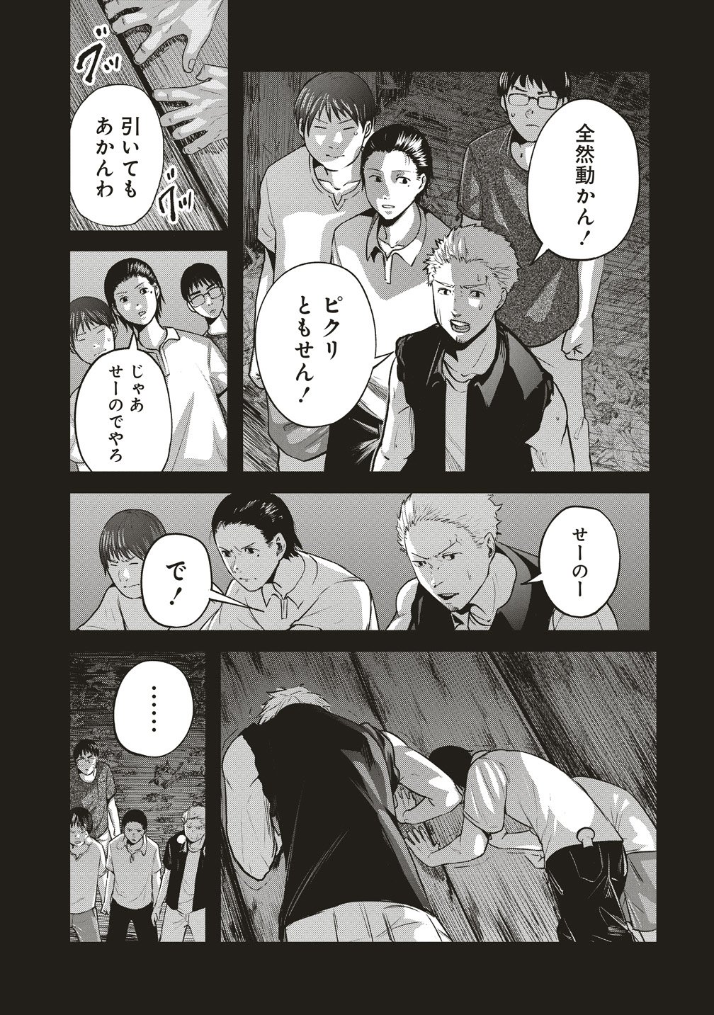 Hankyu Ensen Kaidan - Chapter 6 - Page 12