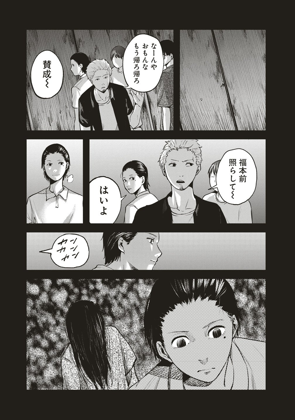 Hankyu Ensen Kaidan - Chapter 6 - Page 13