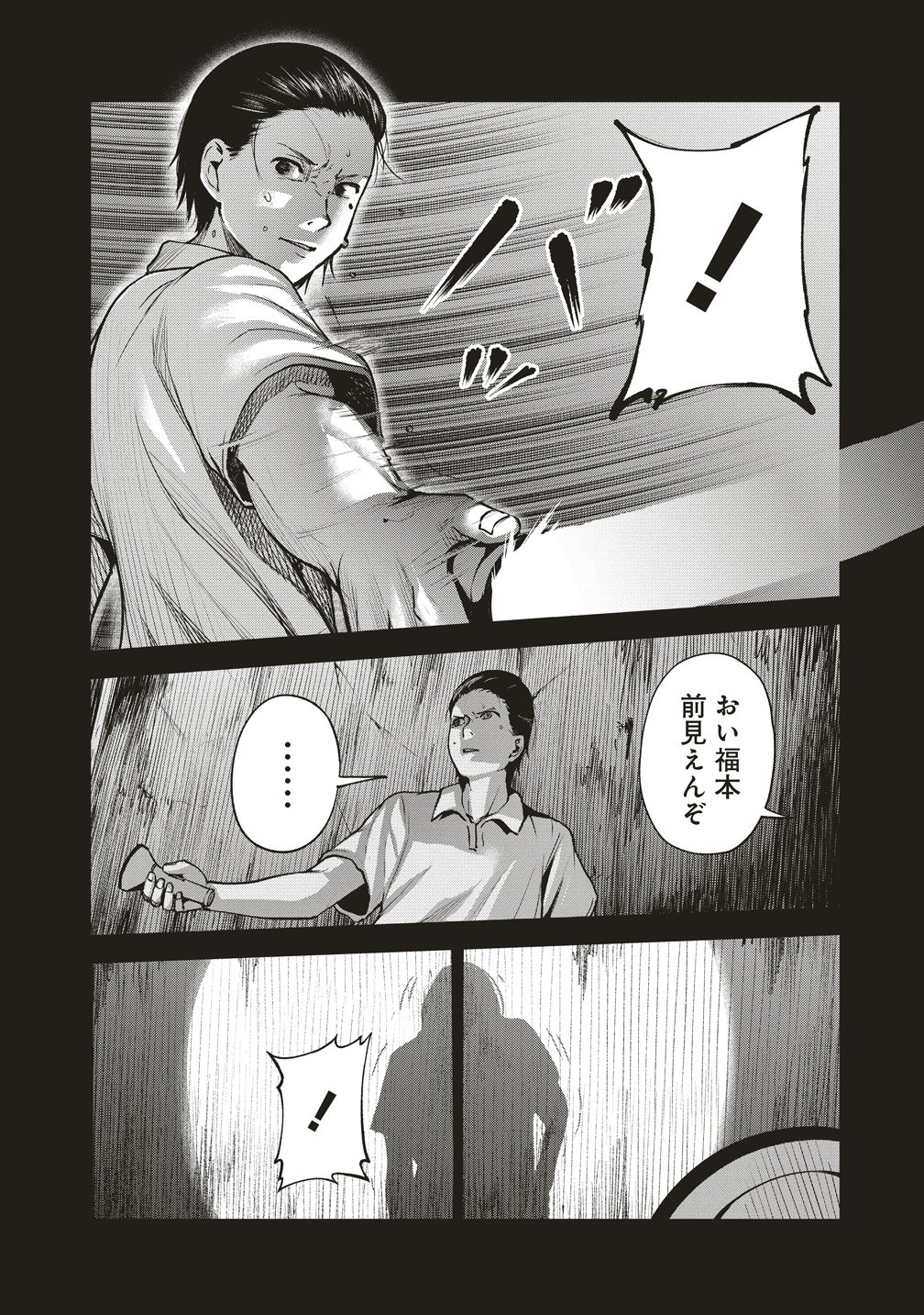 Hankyu Ensen Kaidan - Chapter 6 - Page 14