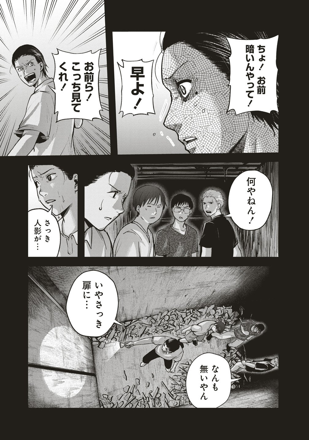 Hankyu Ensen Kaidan - Chapter 6 - Page 15