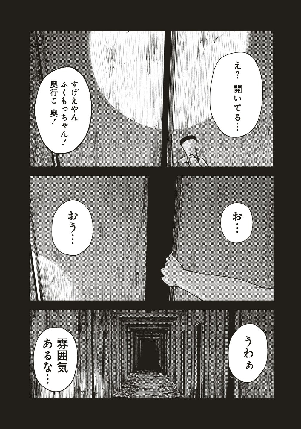 Hankyu Ensen Kaidan - Chapter 6 - Page 16