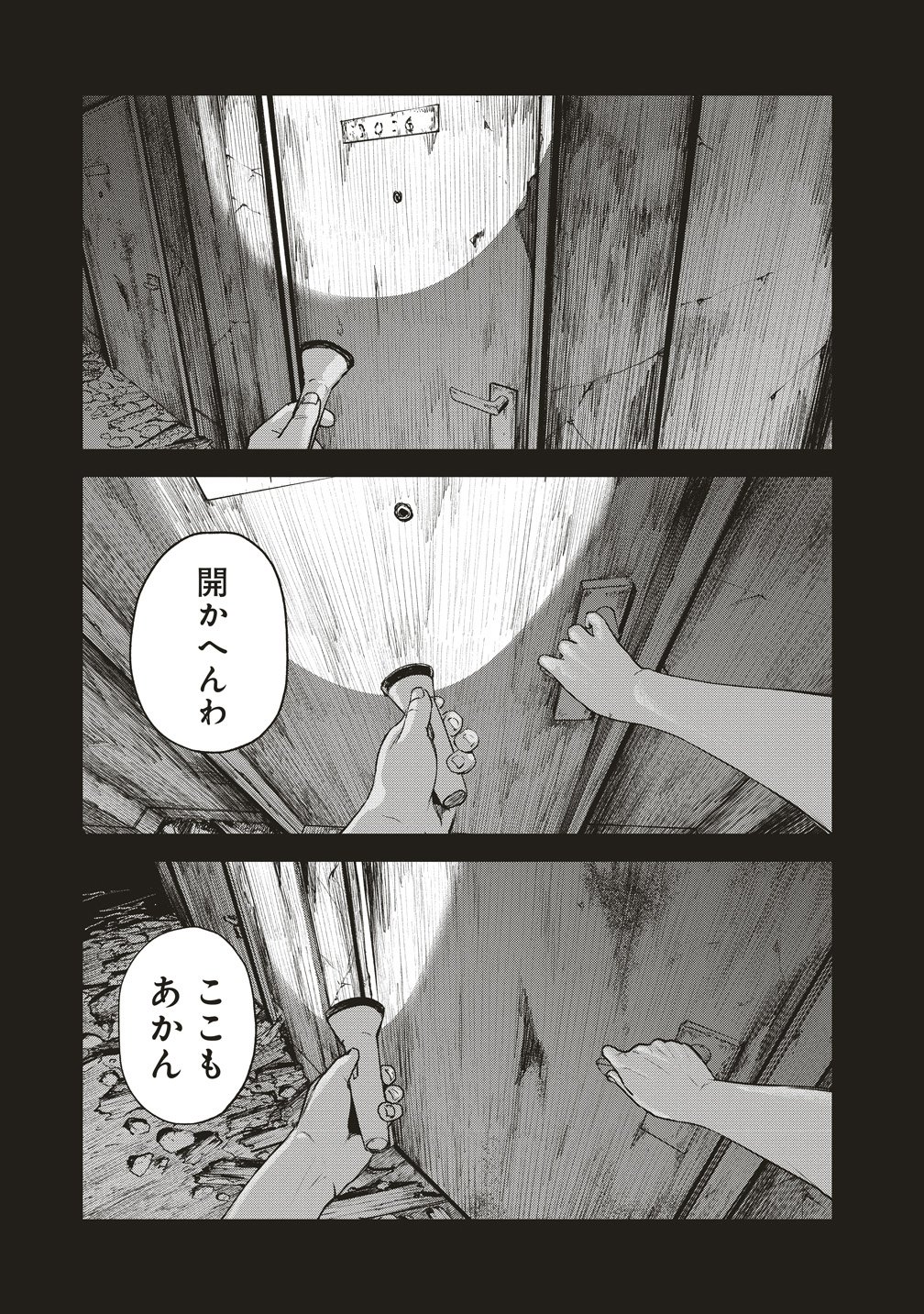 Hankyu Ensen Kaidan - Chapter 6 - Page 17