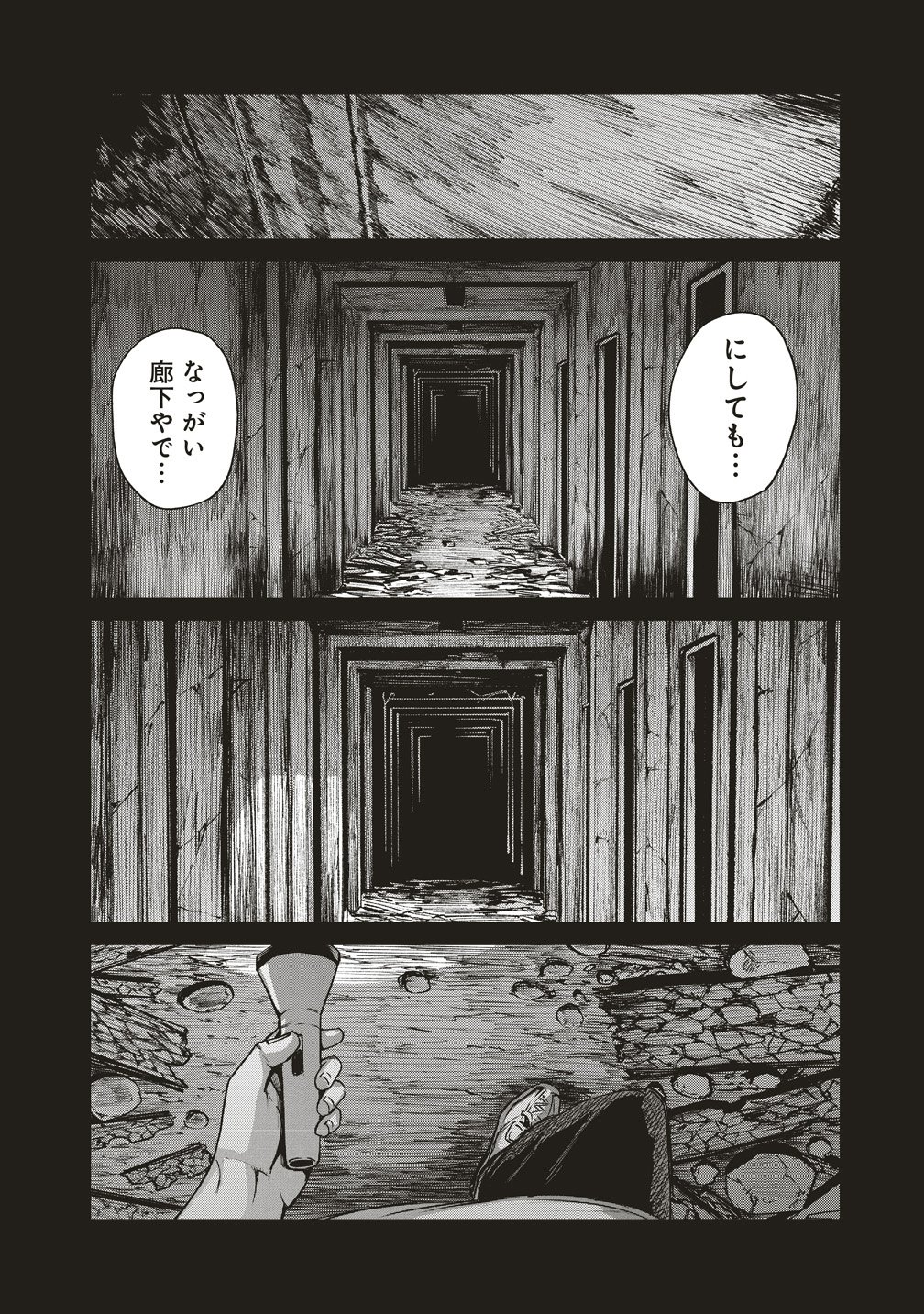 Hankyu Ensen Kaidan - Chapter 6 - Page 18