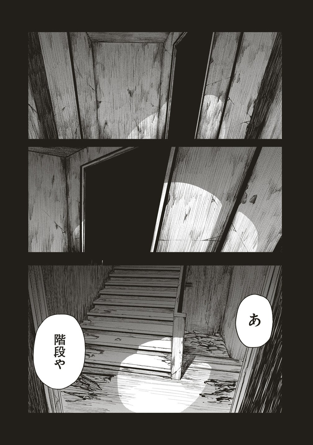 Hankyu Ensen Kaidan - Chapter 6 - Page 19