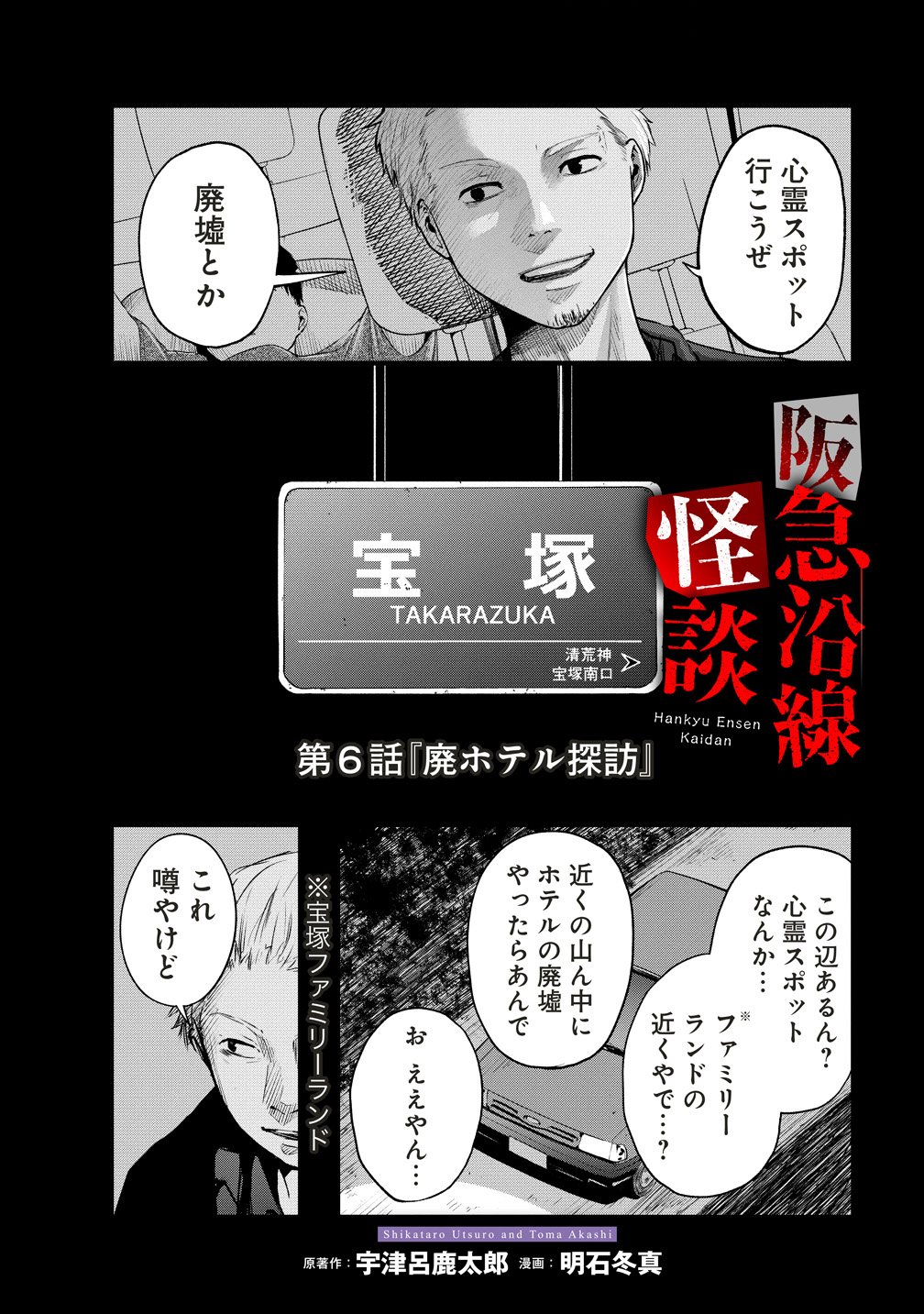 Hankyu Ensen Kaidan - Chapter 6 - Page 2
