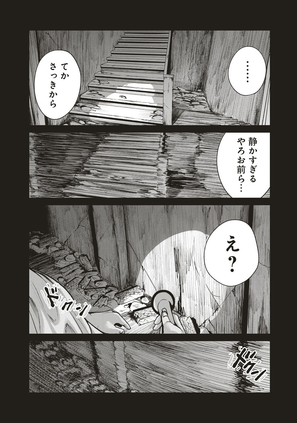 Hankyu Ensen Kaidan - Chapter 6 - Page 20