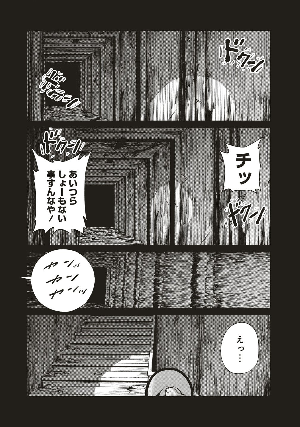 Hankyu Ensen Kaidan - Chapter 6 - Page 21