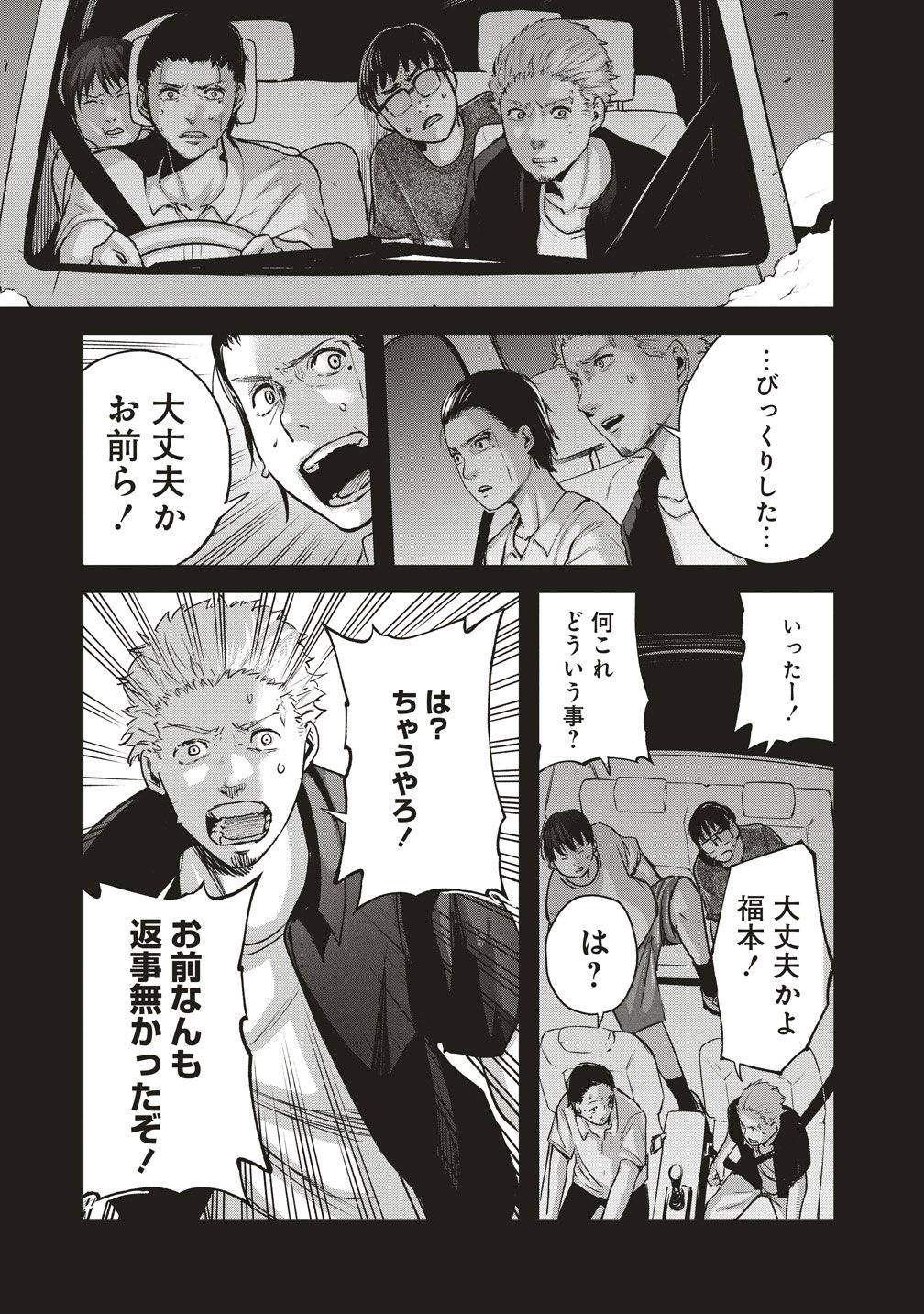 Hankyu Ensen Kaidan - Chapter 6 - Page 27