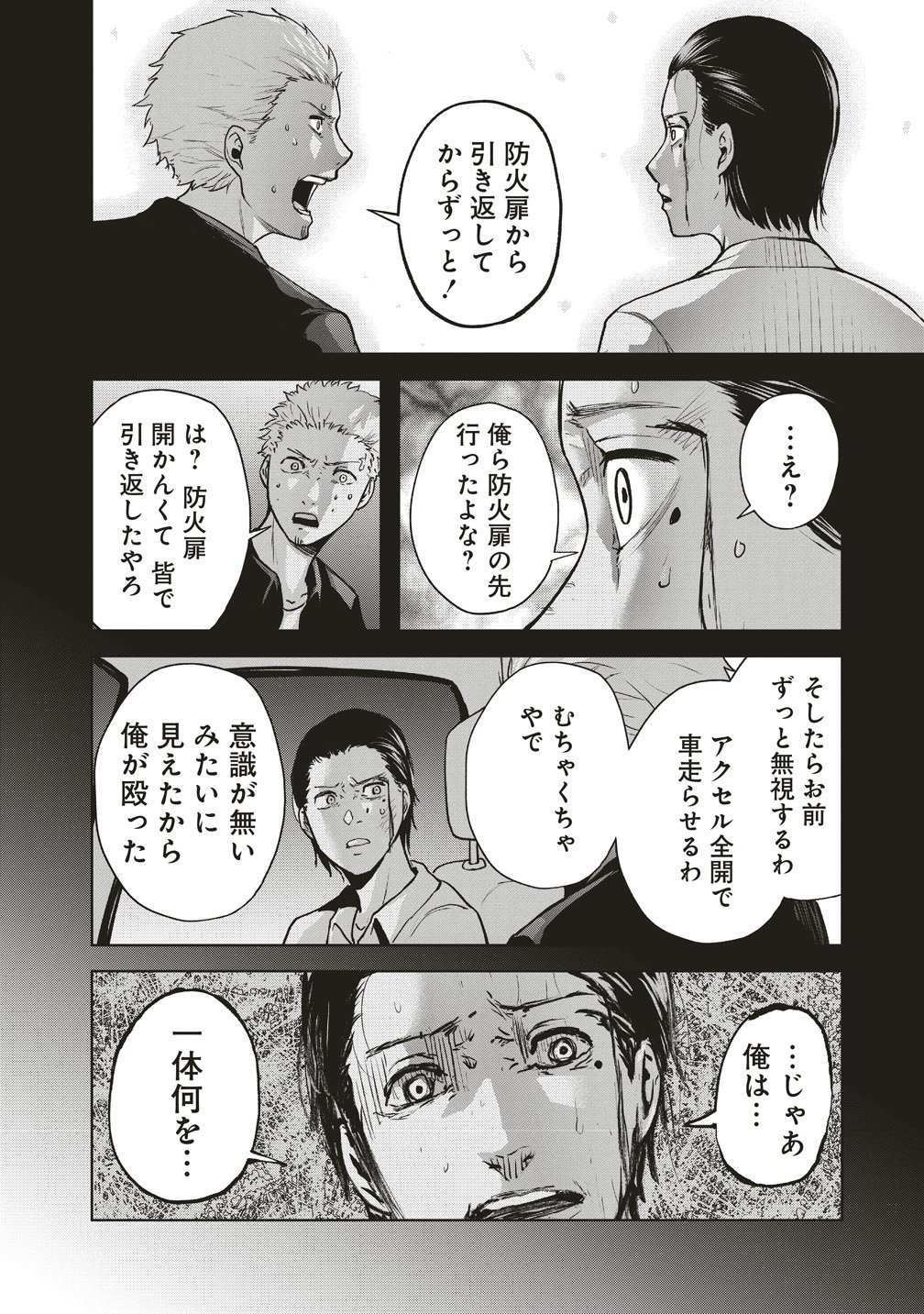 Hankyu Ensen Kaidan - Chapter 6 - Page 28