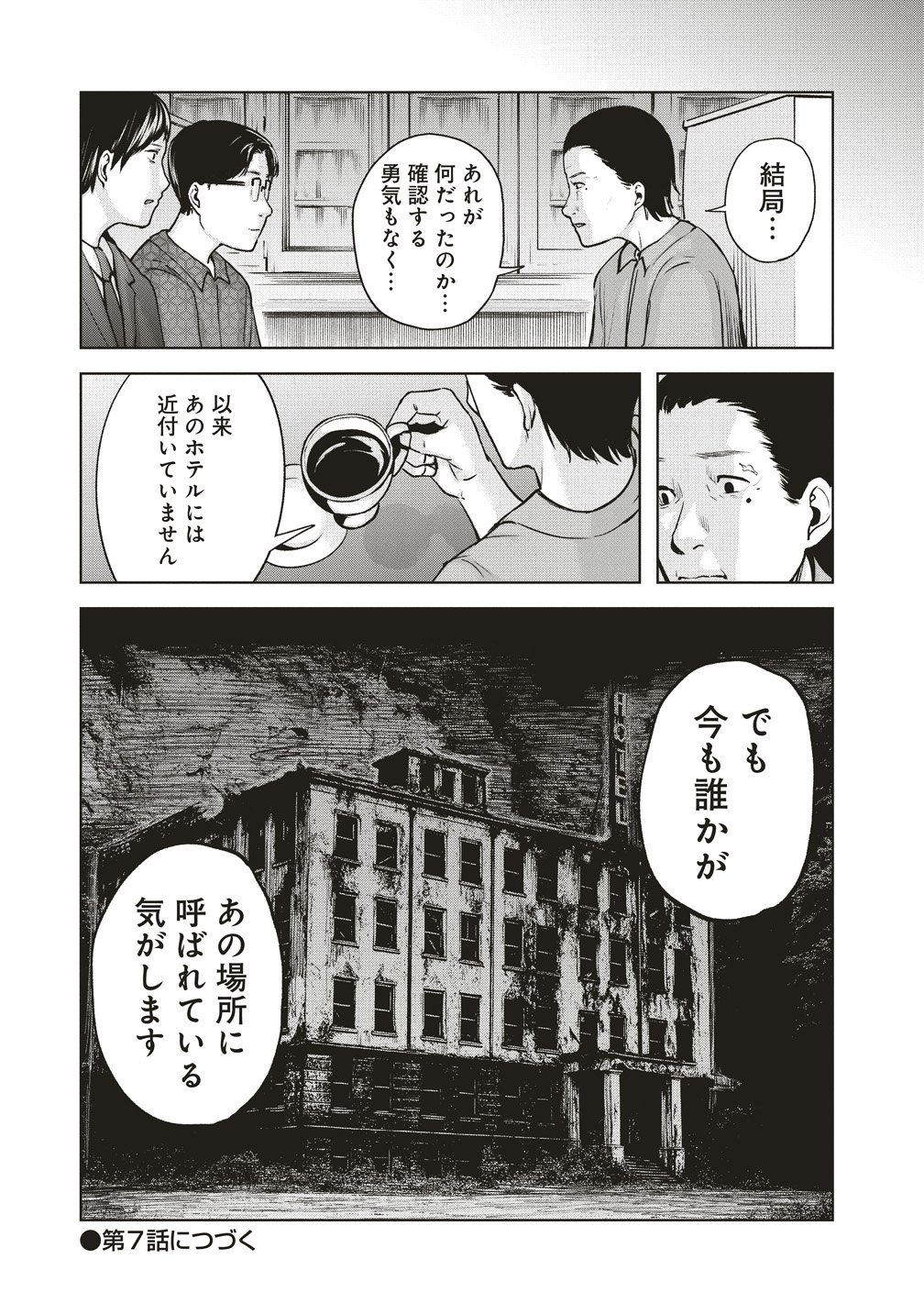 Hankyu Ensen Kaidan - Chapter 6 - Page 29
