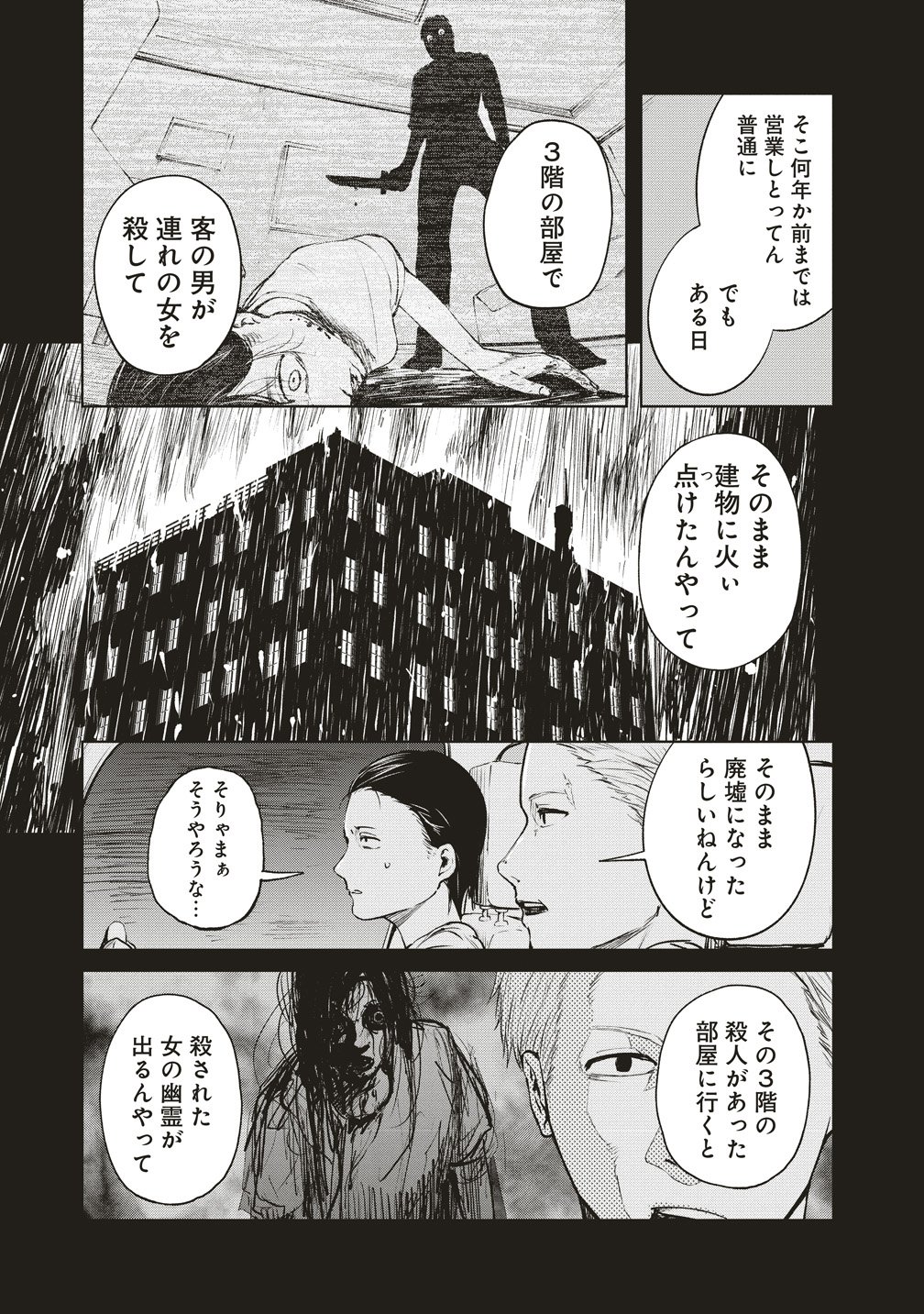 Hankyu Ensen Kaidan - Chapter 6 - Page 3