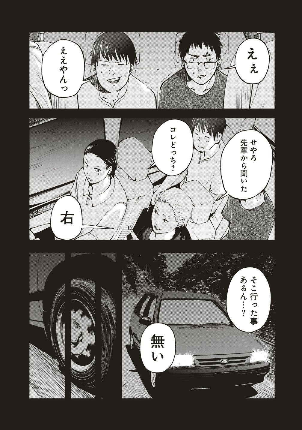 Hankyu Ensen Kaidan - Chapter 6 - Page 4