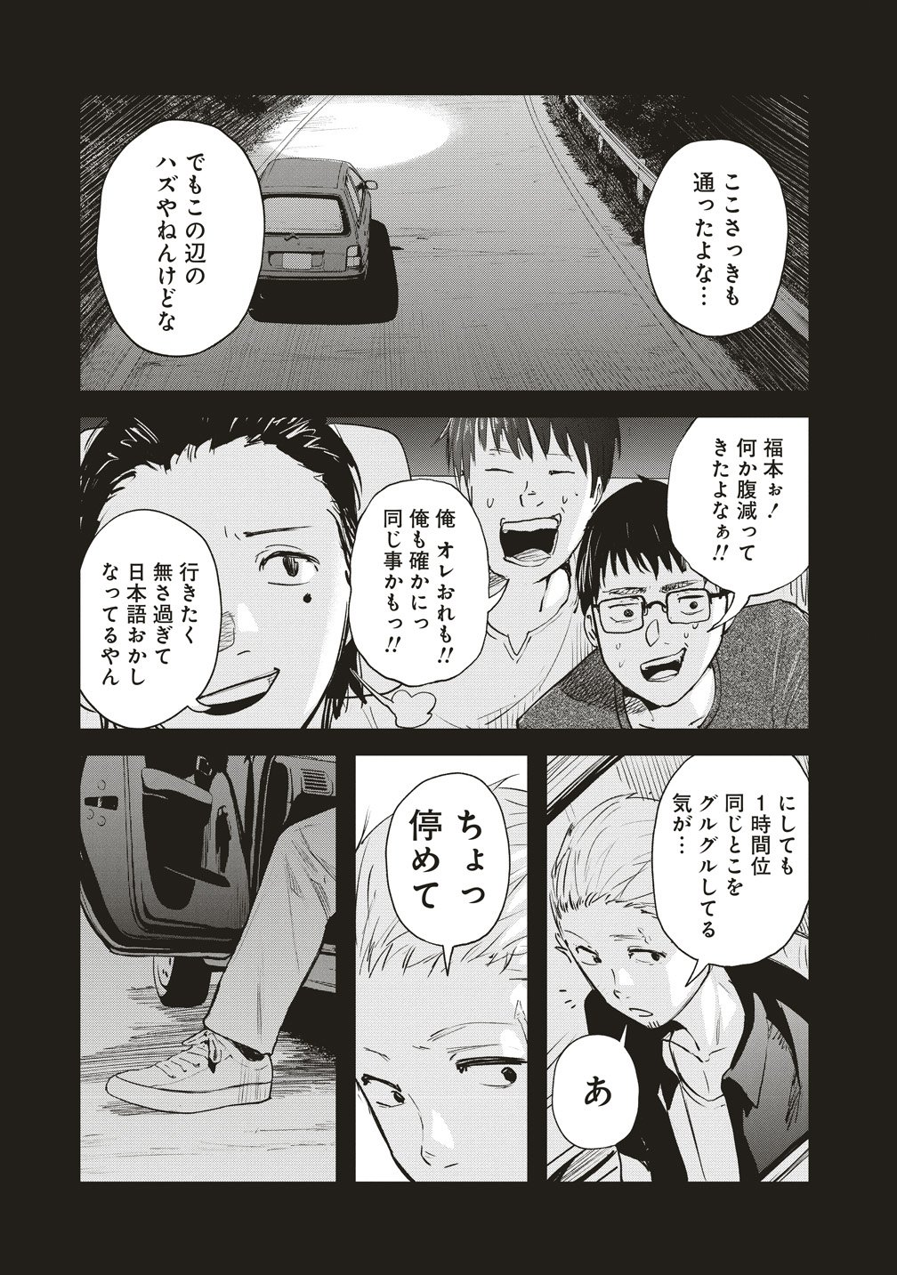 Hankyu Ensen Kaidan - Chapter 6 - Page 5