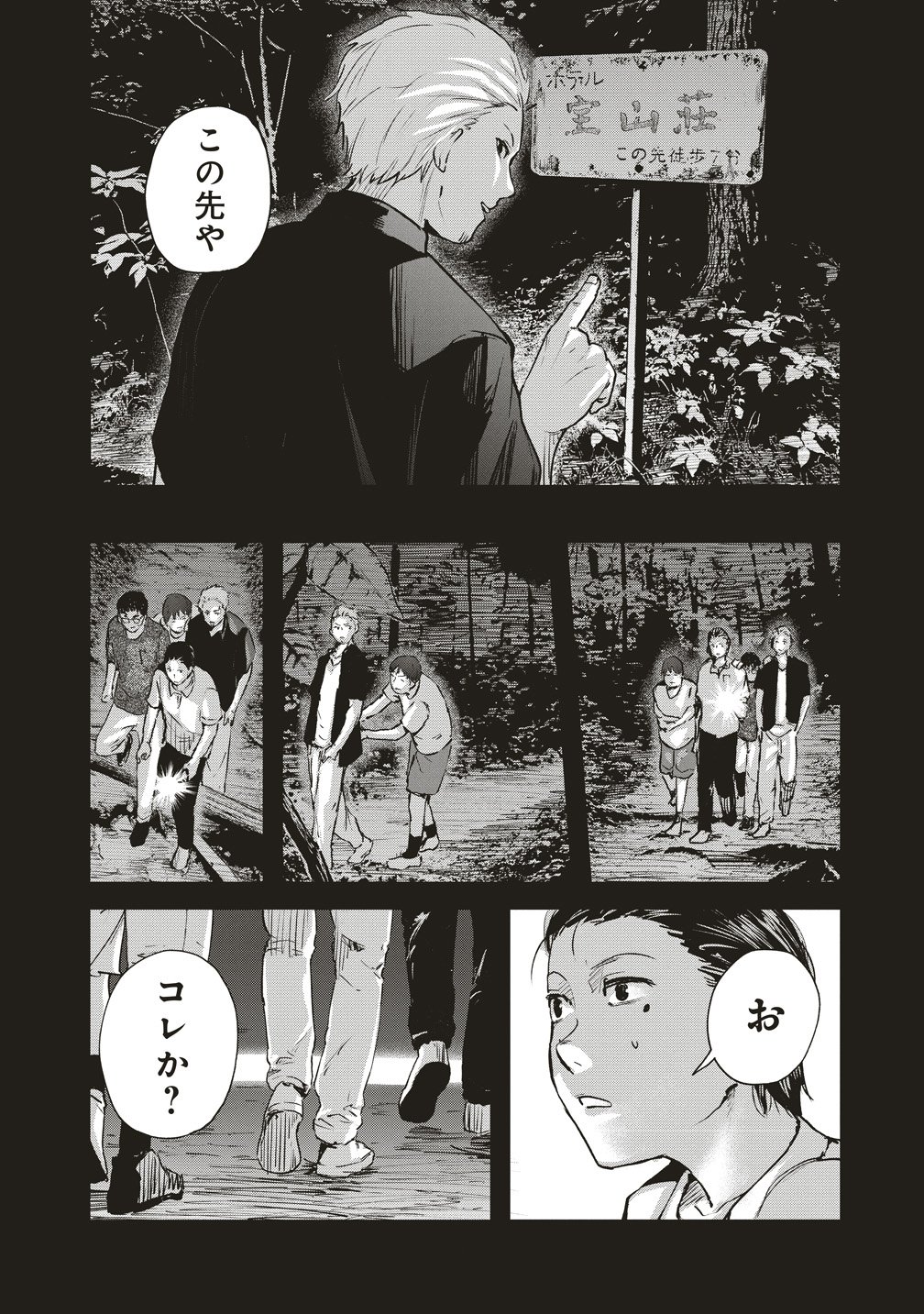 Hankyu Ensen Kaidan - Chapter 6 - Page 6