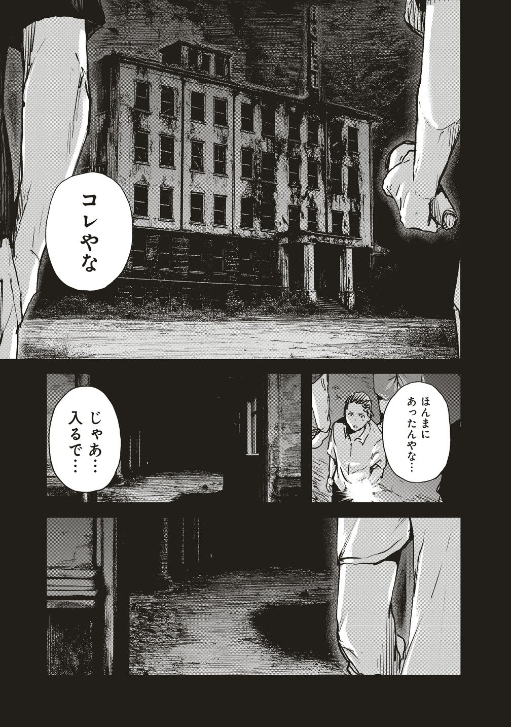 Hankyu Ensen Kaidan - Chapter 6 - Page 7