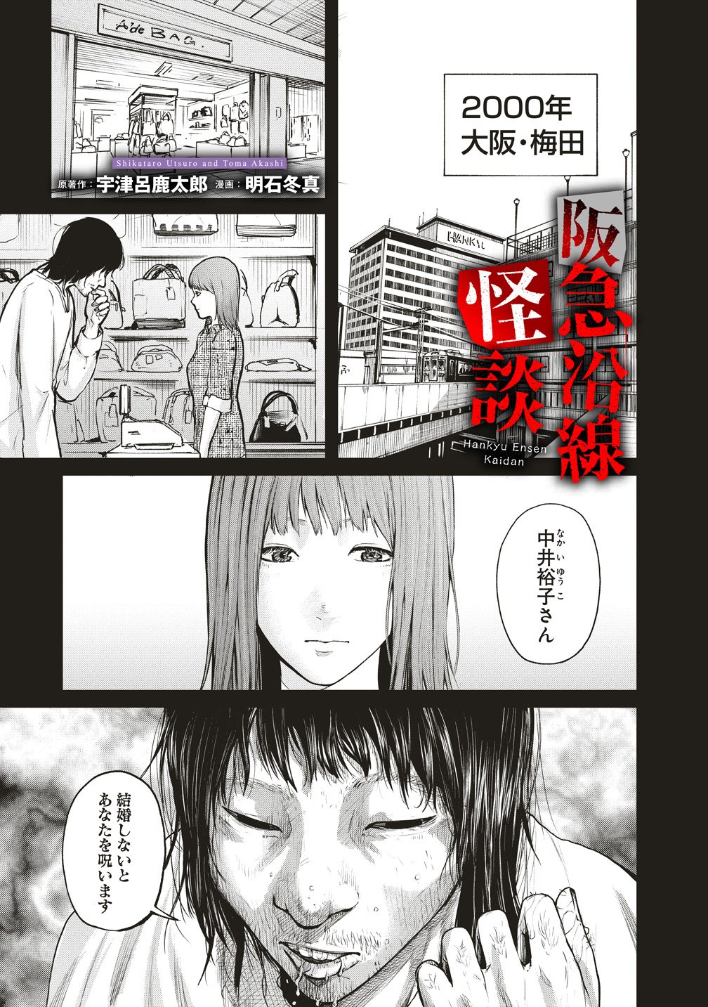 Hankyu Ensen Kaidan - Chapter 7 - Page 1