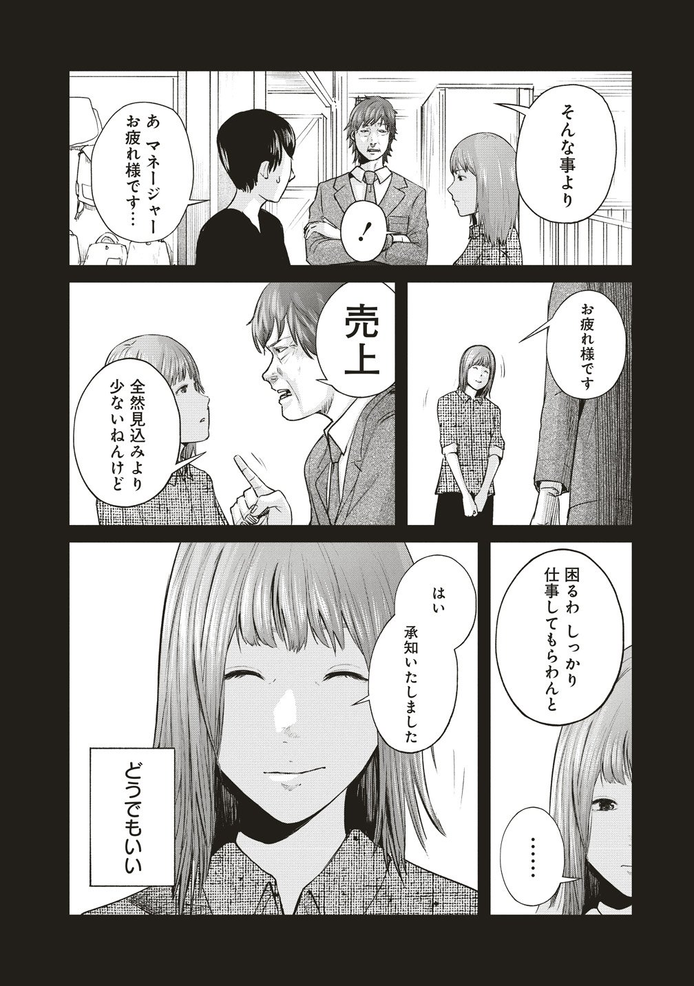 Hankyu Ensen Kaidan - Chapter 7 - Page 10