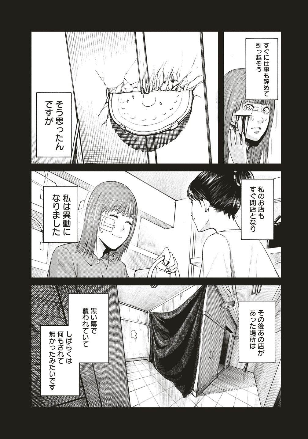 Hankyu Ensen Kaidan - Chapter 7 - Page 18