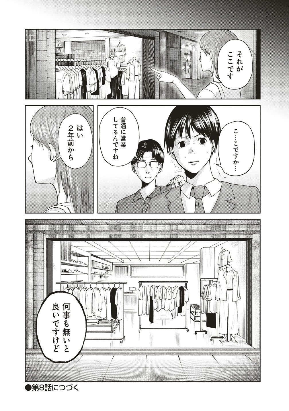 Hankyu Ensen Kaidan - Chapter 7 - Page 19