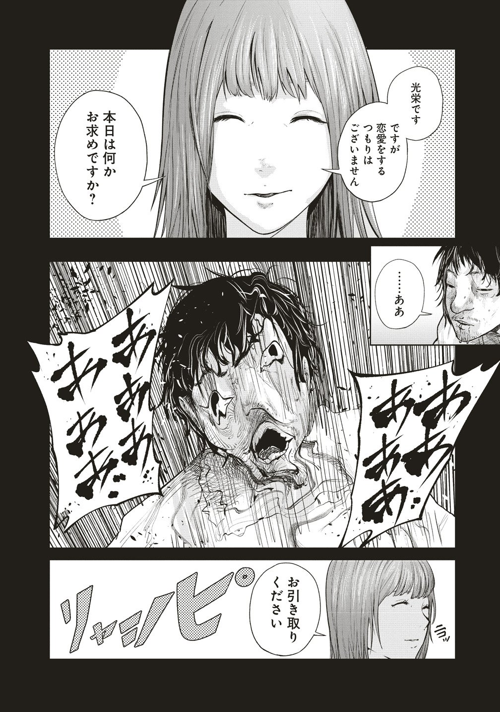 Hankyu Ensen Kaidan - Chapter 7 - Page 2