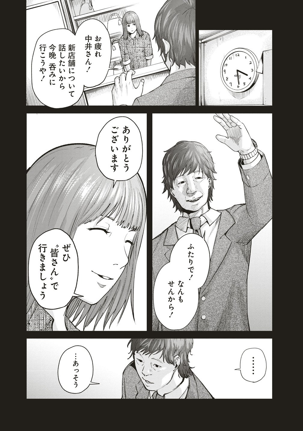 Hankyu Ensen Kaidan - Chapter 7 - Page 3