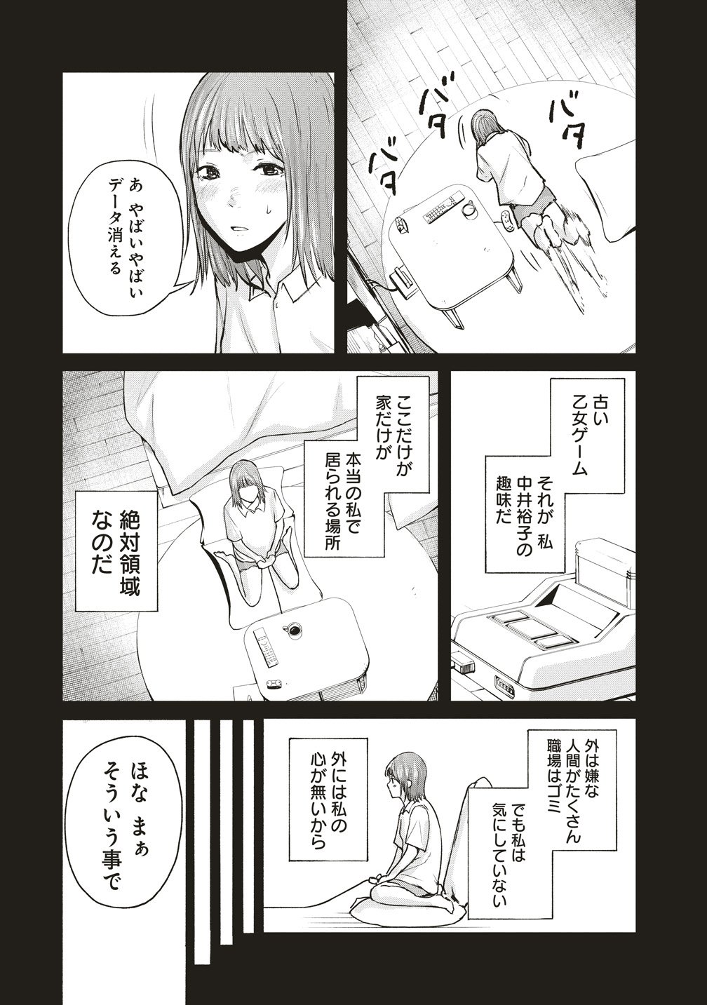 Hankyu Ensen Kaidan - Chapter 7 - Page 5