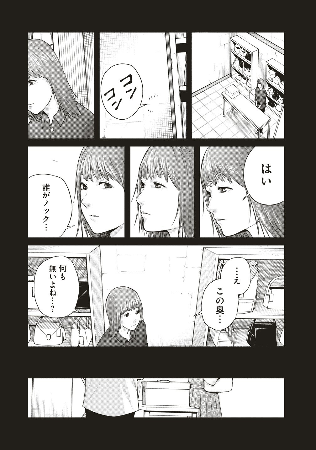 Hankyu Ensen Kaidan - Chapter 7 - Page 7