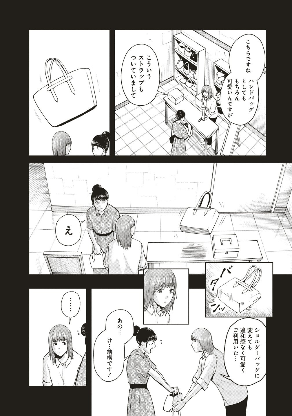 Hankyu Ensen Kaidan - Chapter 7 - Page 8