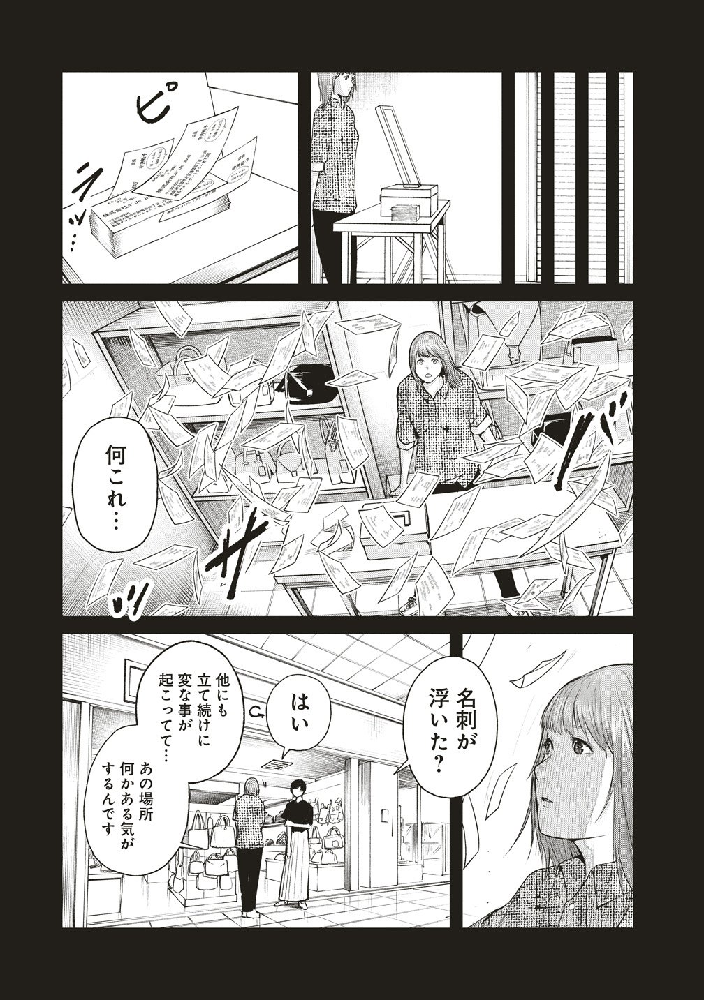 Hankyu Ensen Kaidan - Chapter 7 - Page 9