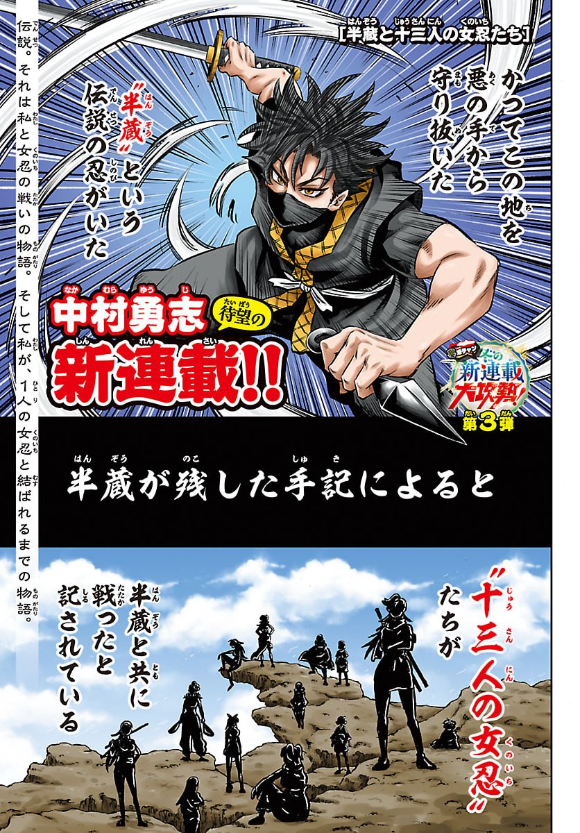Hanzou to Juusan-nin no Kunoichi-tachi - Chapter 1 - Page 1