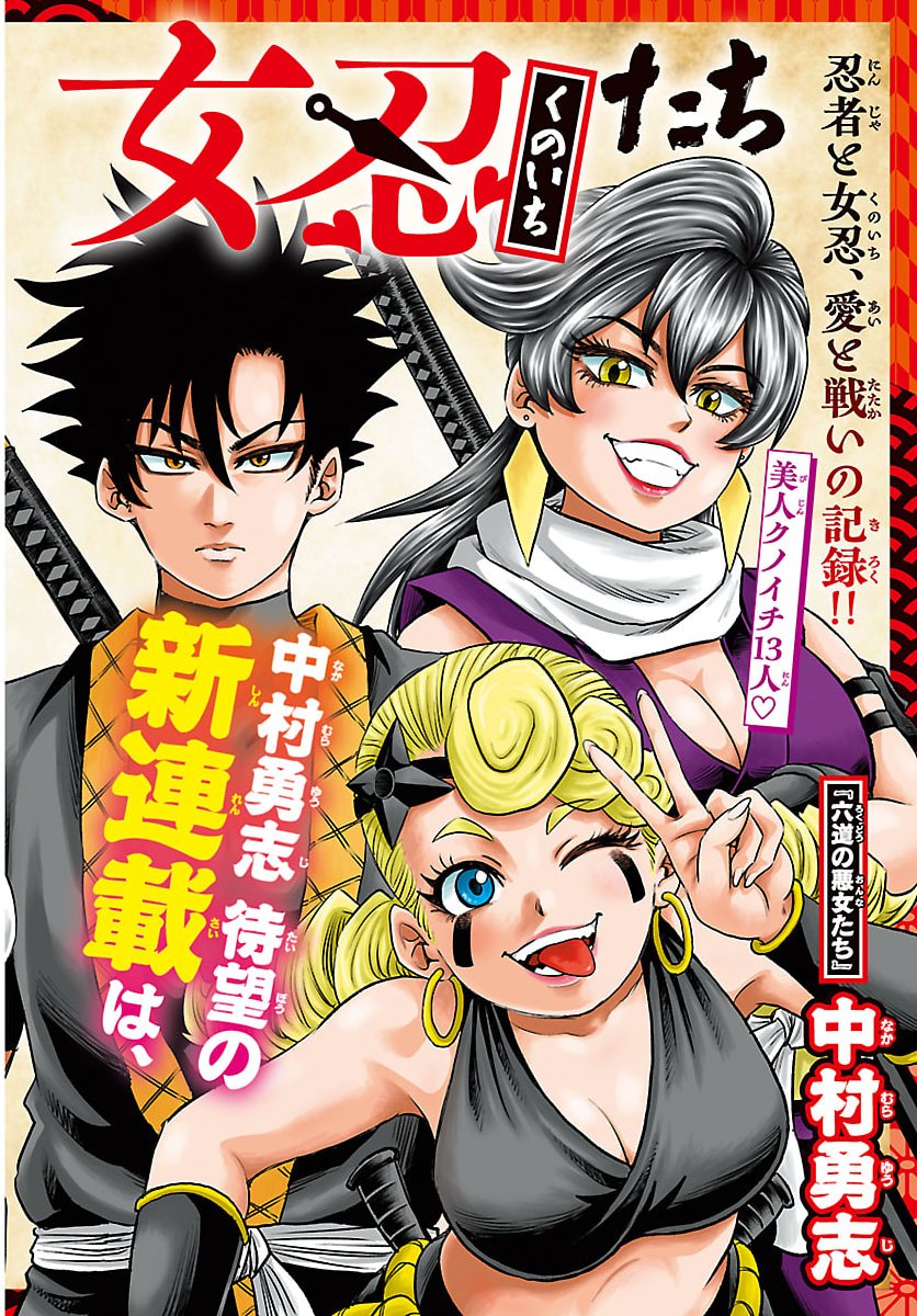 Hanzou to Juusan-nin no Kunoichi-tachi - Chapter 1 - Page 2