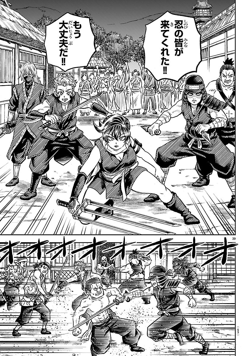 Hanzou to Juusan-nin no Kunoichi-tachi - Chapter 1 - Page 42